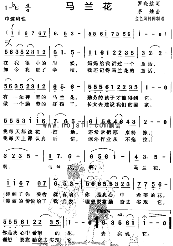 马兰花儿童歌简谱