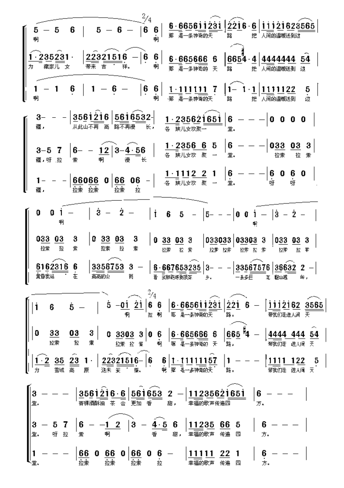 天路男声合唱简谱简谱
