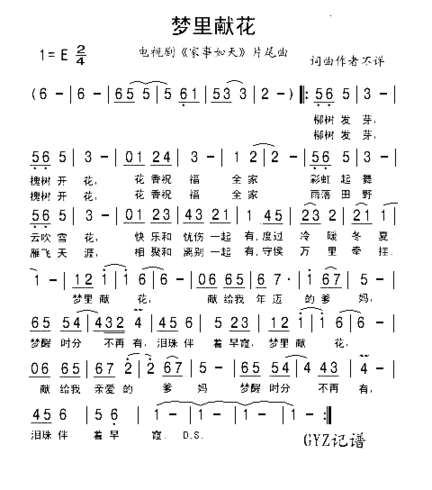 梦里献花简谱