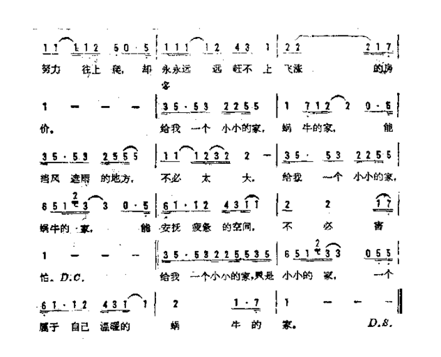 蜗牛的家简谱