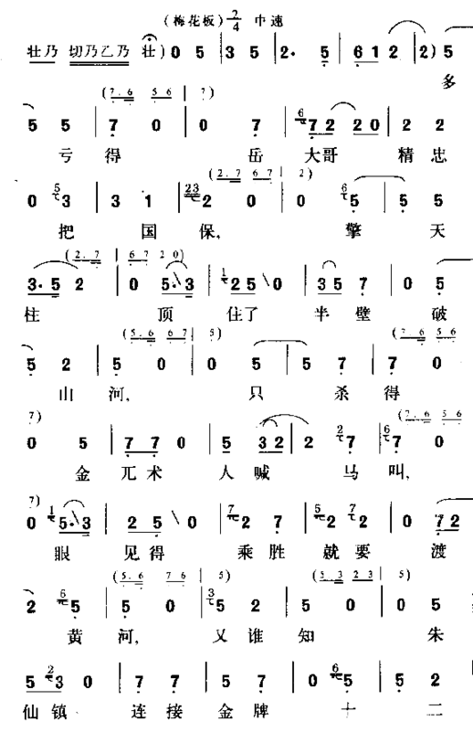 提起了宋王我的恨难消简谱