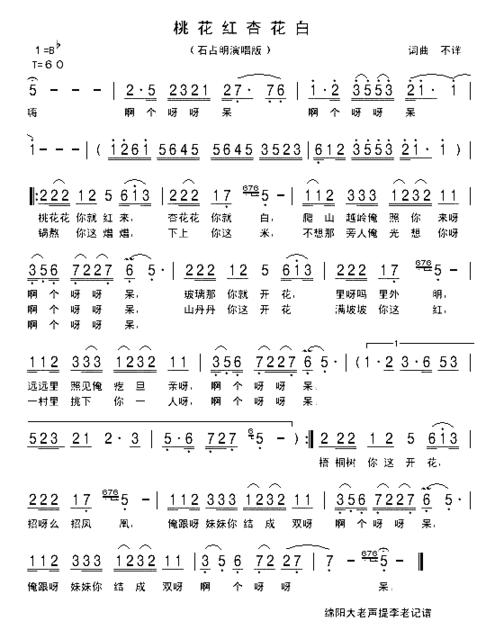 桃花红杏花白石占明演唱版简谱