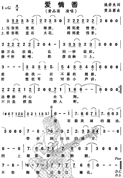 爱情香简谱