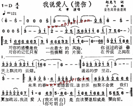 我说爱人简谱