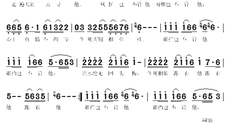 谁说也不信他《乙未豪客传奇》简谱