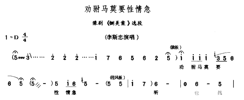 劝驸马莫要性情急简谱