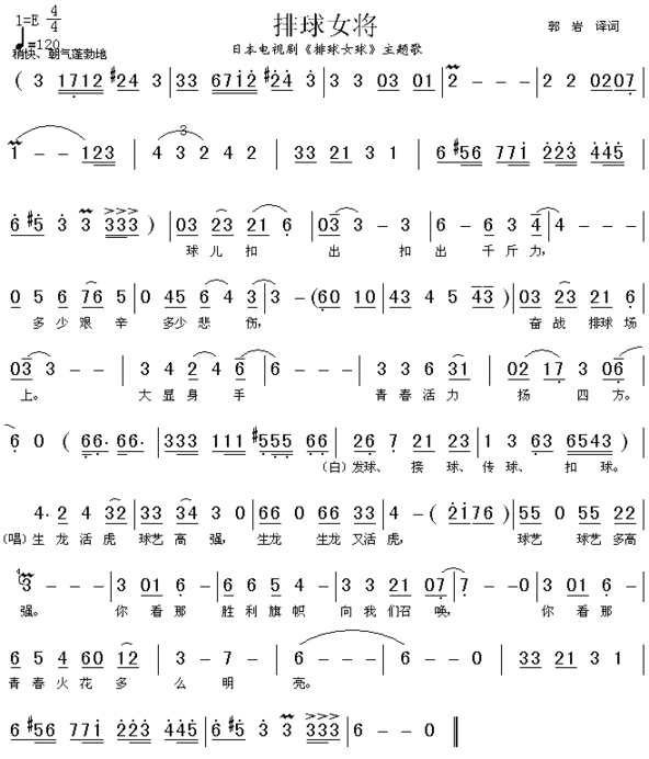 排球女将同名日本电视剧主题歌简谱