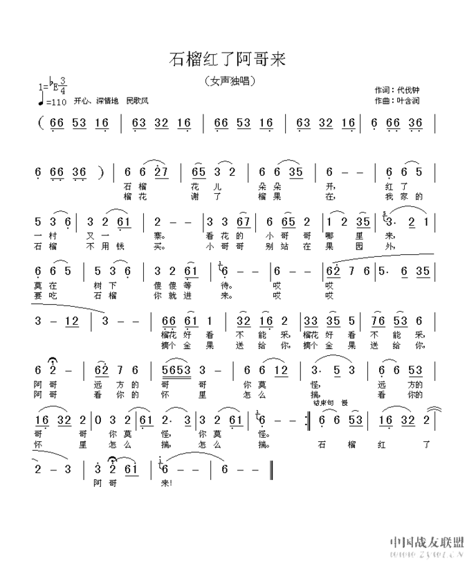 石榴红了阿哥来简谱