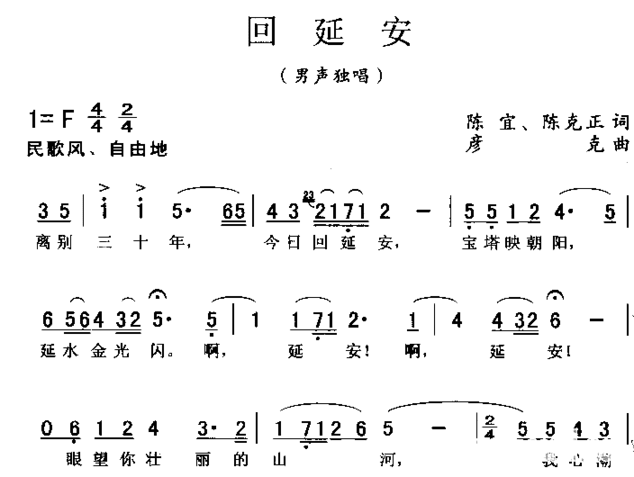 回延安简谱