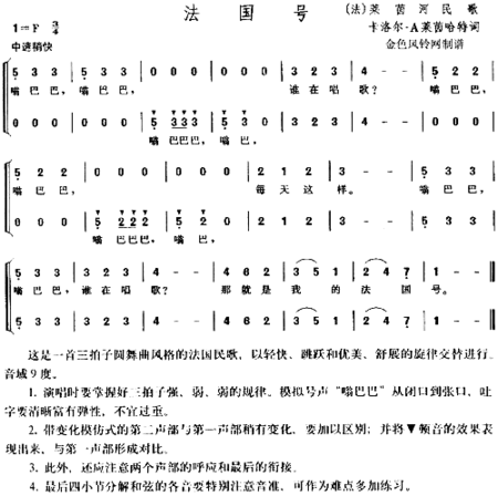 法国号法国民歌、儿童歌简谱