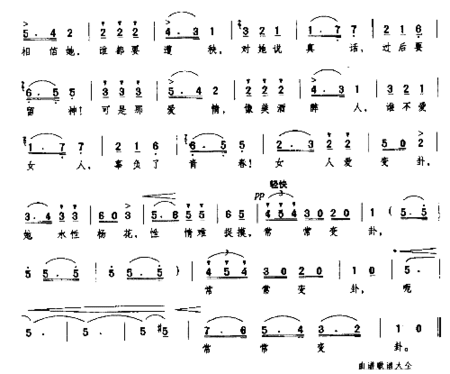 女人善变简谱