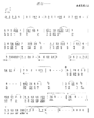 愿你——冯仕康词吴勇曲简谱