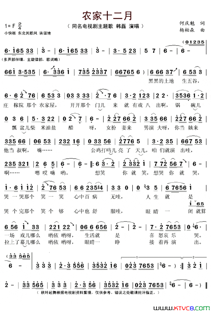 农家十二月电视剧《农家十二月》主题歌简谱