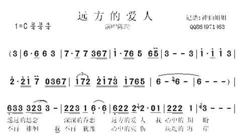 远方的爱人简谱