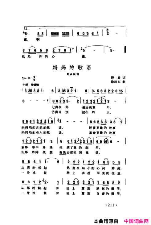 颂歌献给伟大的党歌曲集201-250简谱