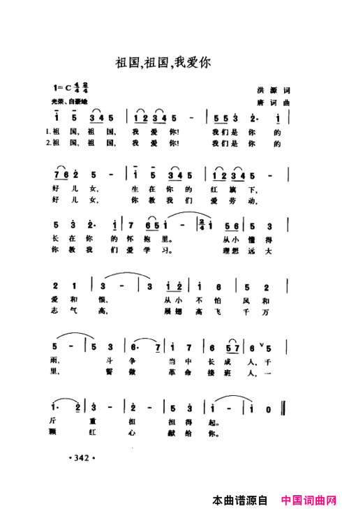 颂歌献给伟大的党歌曲集351-400简谱