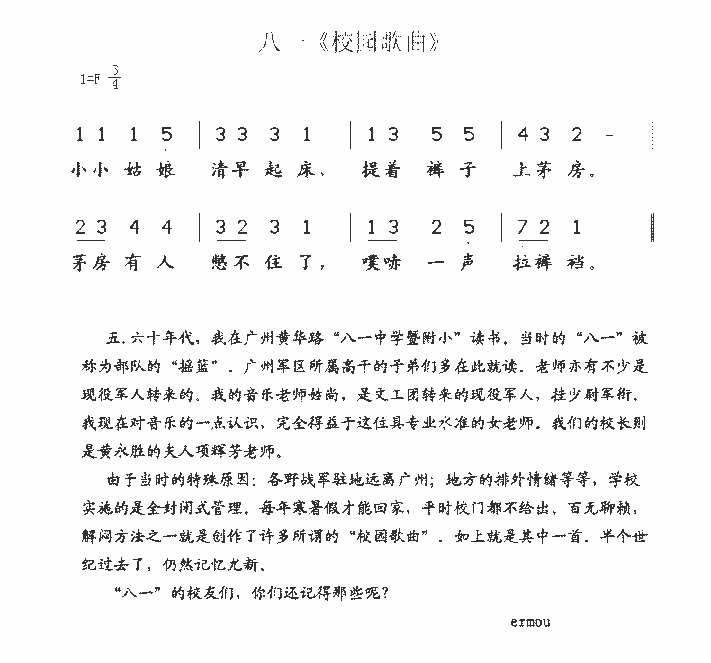 八一“校园歌曲”简谱