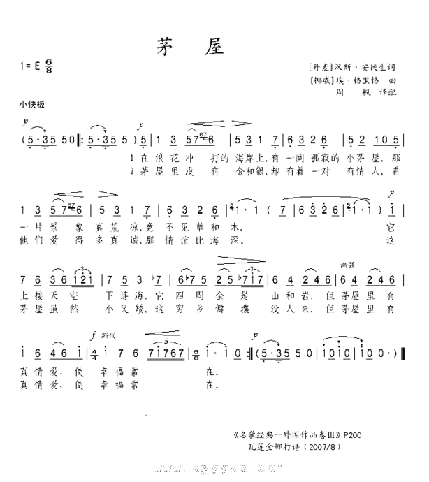 茅屋简谱