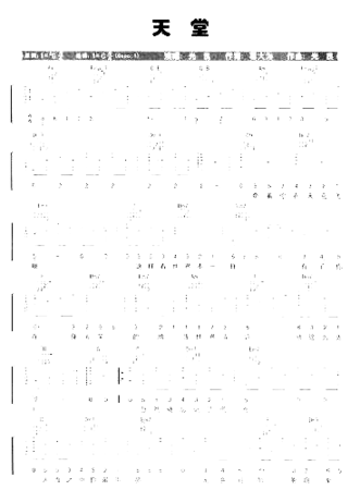 天堂－光良简谱