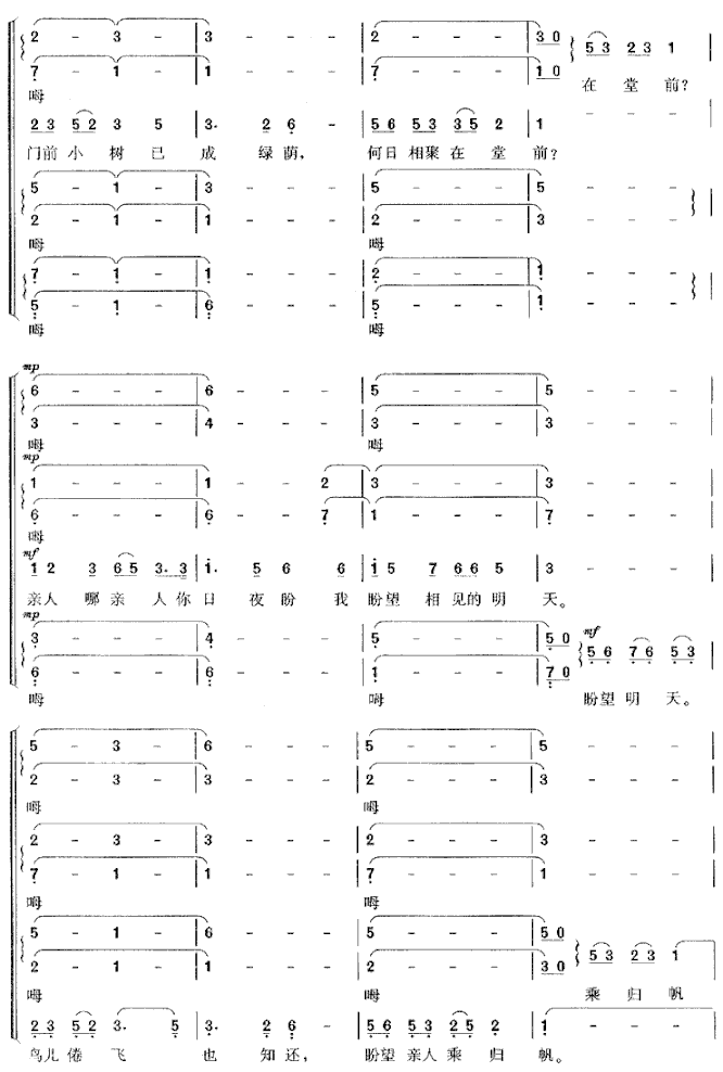 彩云追月混声合唱简谱