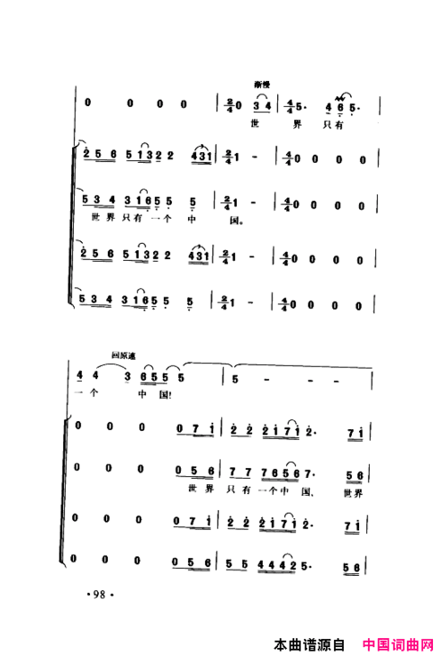 颂歌献给伟大的党歌曲集101-150简谱