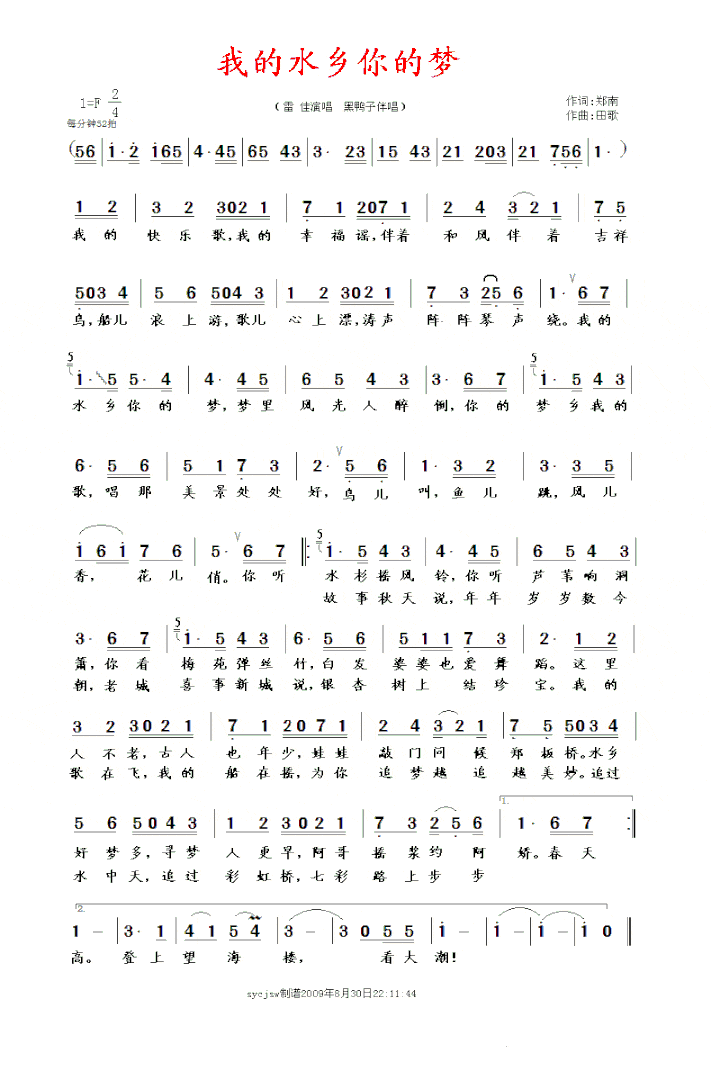 我的水乡你的梦简谱