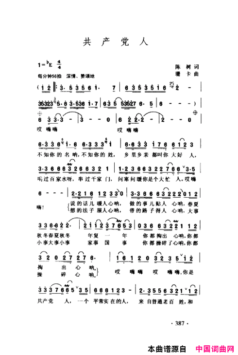 颂歌献给伟大的党歌曲集351-400简谱