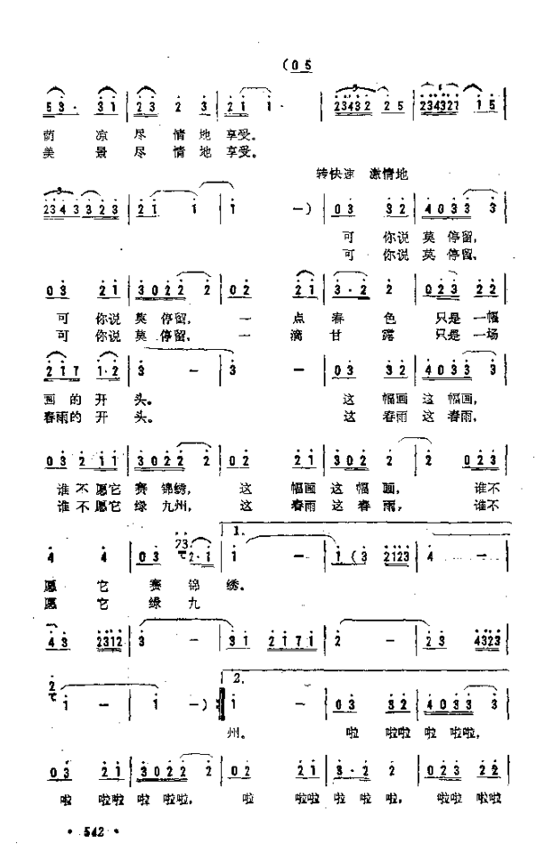 莫停留简谱