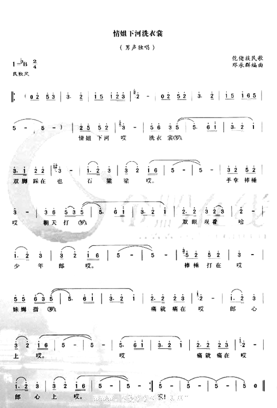 情姐下河洗衣裳简谱