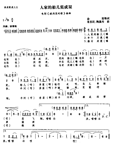人家的船儿浆成双简谱