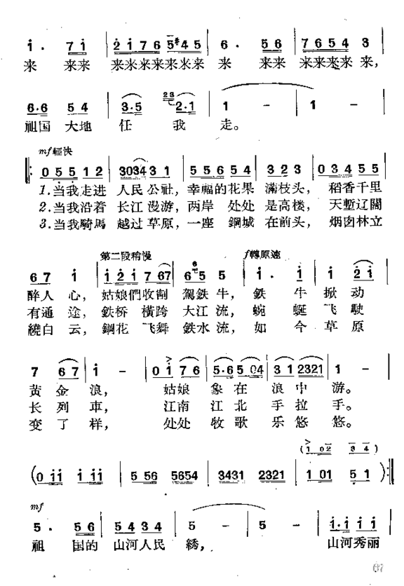 祖国大地任我走简谱