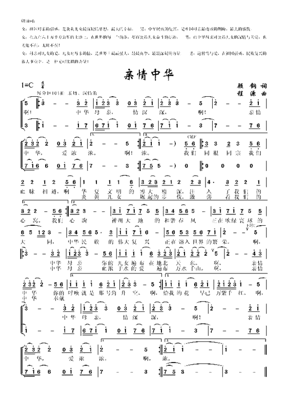 亲情中华大型音乐史诗《祖国万岁》选曲简谱