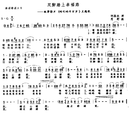 双脚踏上幸福路故事影片《咱们的牛百岁》主题歌简谱