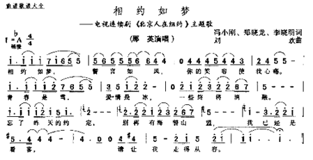 相约如梦－－－可听简谱