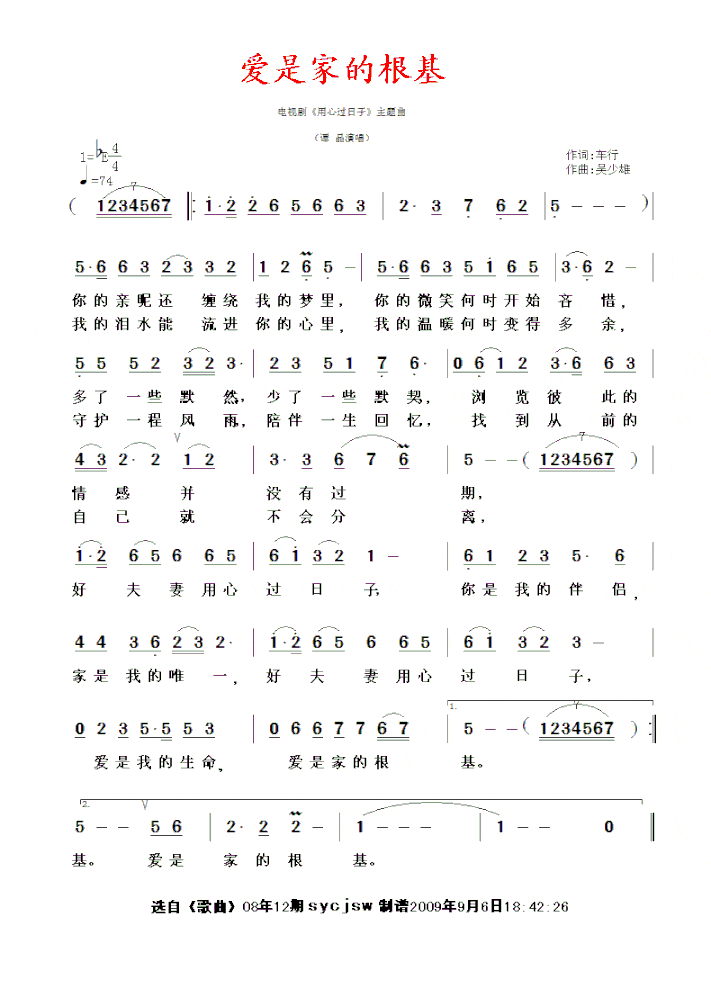 爱是家的根基简谱