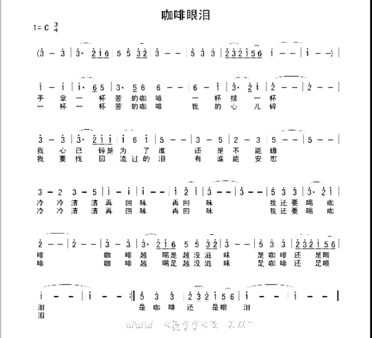 咖啡眼泪简谱