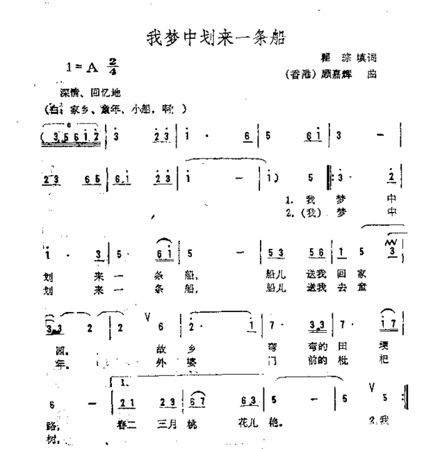 我梦中划来一条船简谱