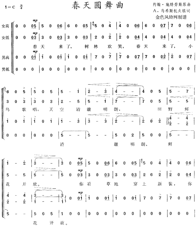 春天圆舞曲6简谱