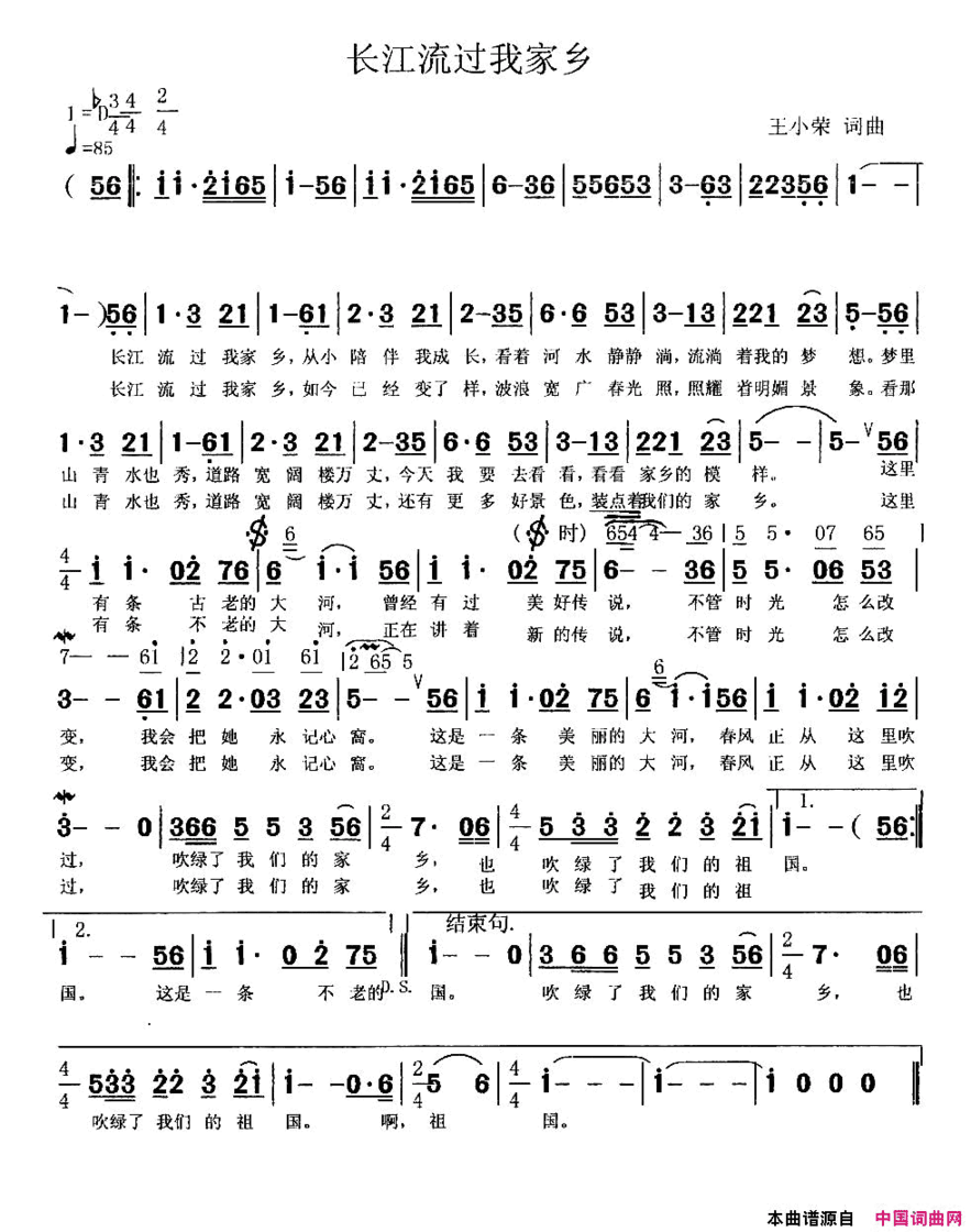 长江流过我家乡简谱