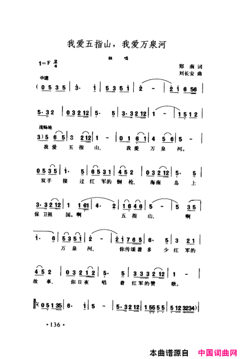 颂歌献给伟大的党歌曲集101-150简谱