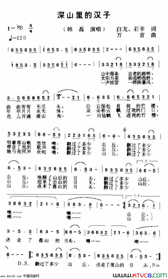 深山里的汉子简谱