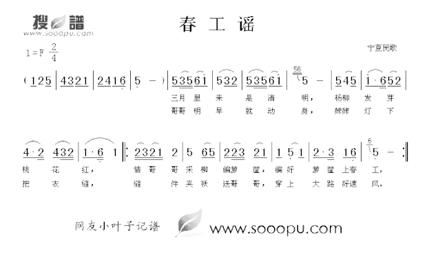 春工谣简谱