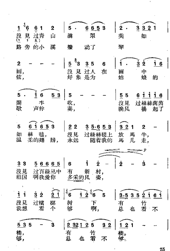 马儿啊，你慢些走，慢些走简谱