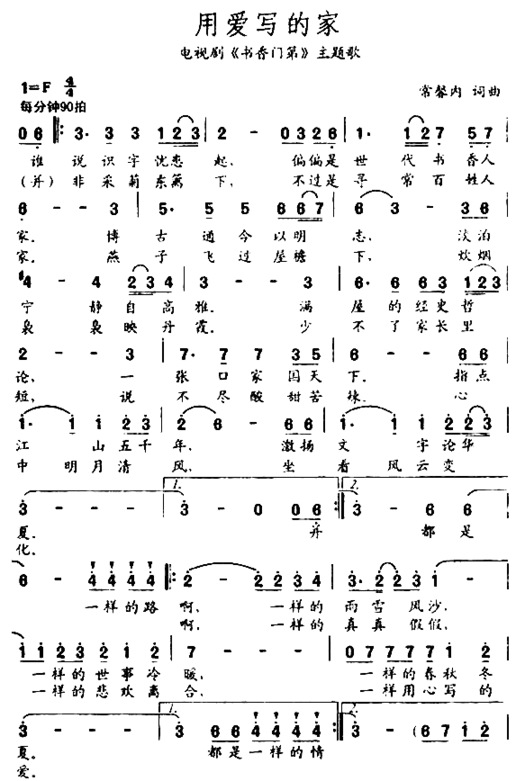 用爱写的家简谱