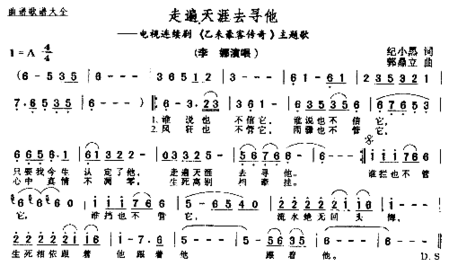 走遍天涯去寻她简谱