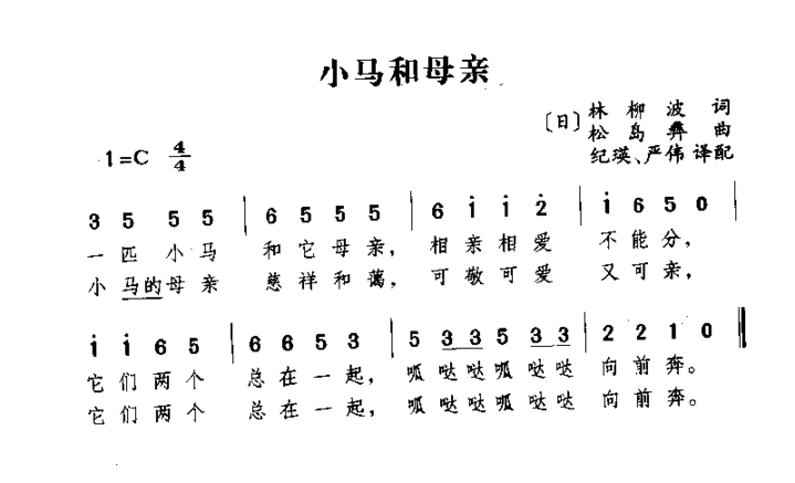 小马和母亲简谱