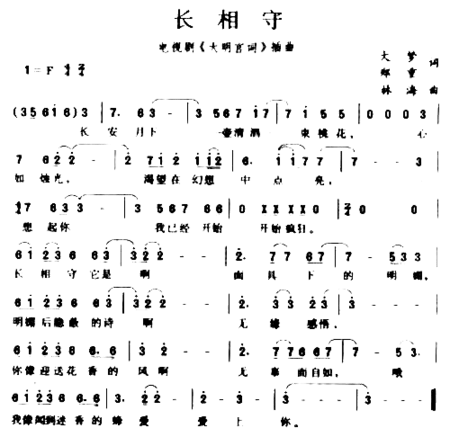 长相守简谱