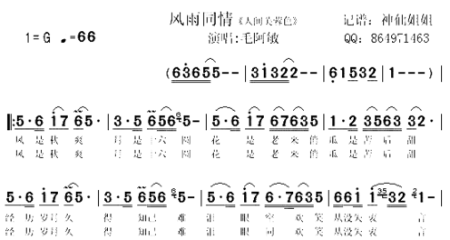风雨同情《人间芙蓉色》简谱