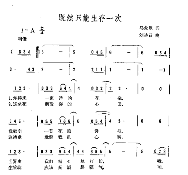 既然只能生存一次简谱