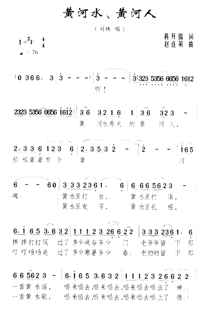 黄河水黄河人1简谱